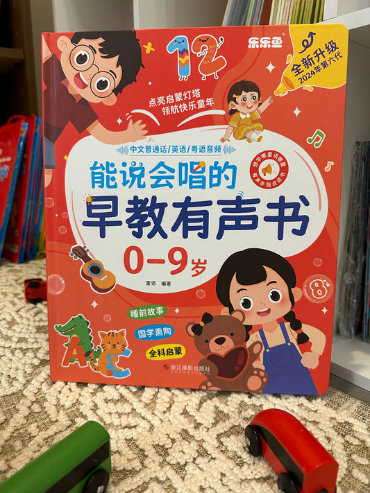 Chinese bilingual interactive sound book cover for ages 0–6